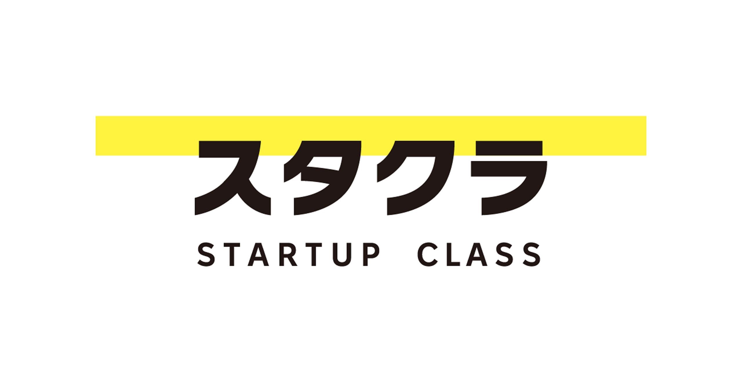 株式会社スタートアップクラス